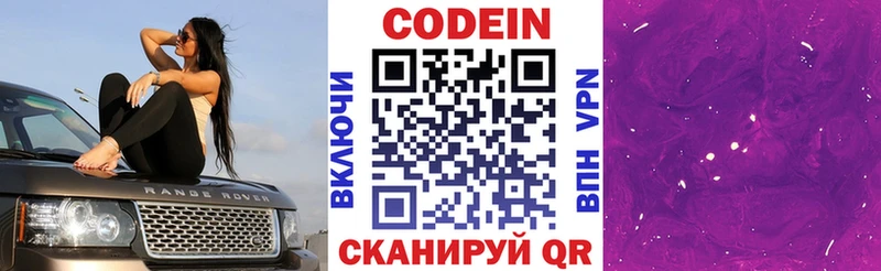 Codein напиток Lean (лин)  Калач-на-Дону 